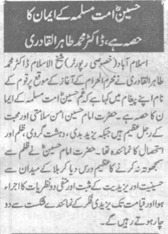 Minhaj-ul-Quran  Print Media CoverageDaily Assharq Last Page